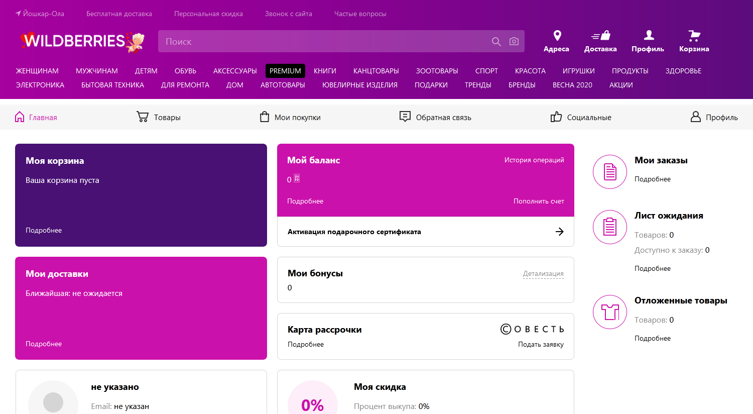 Что такое название реквизитов на сайте wildberries при возврате денежных средств?