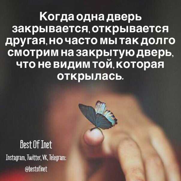 Когда закрываются одни двери открываются другие