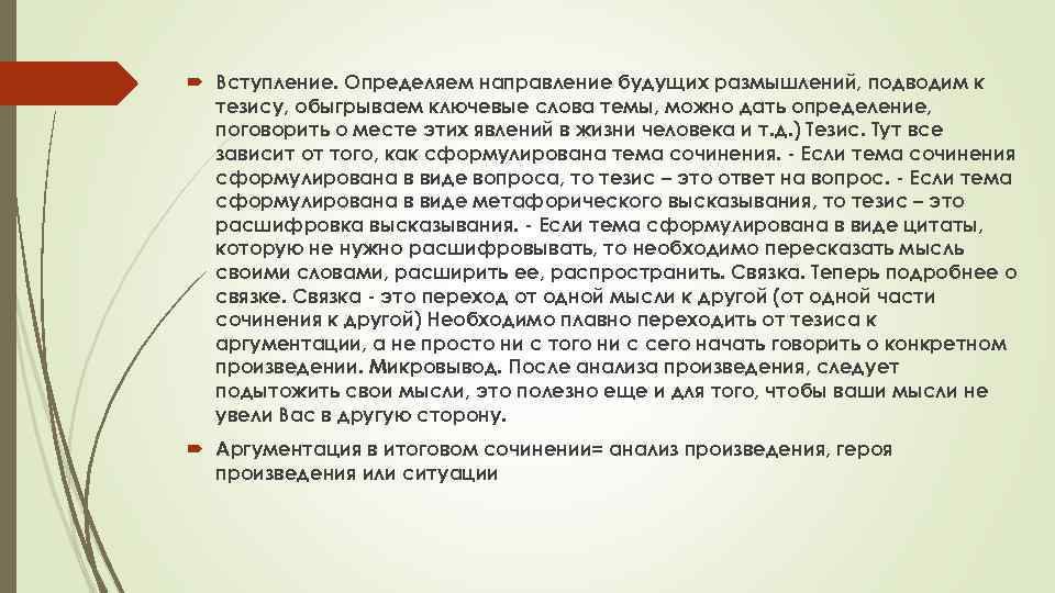 Что такое тезисный план, пример составления тезисного плана