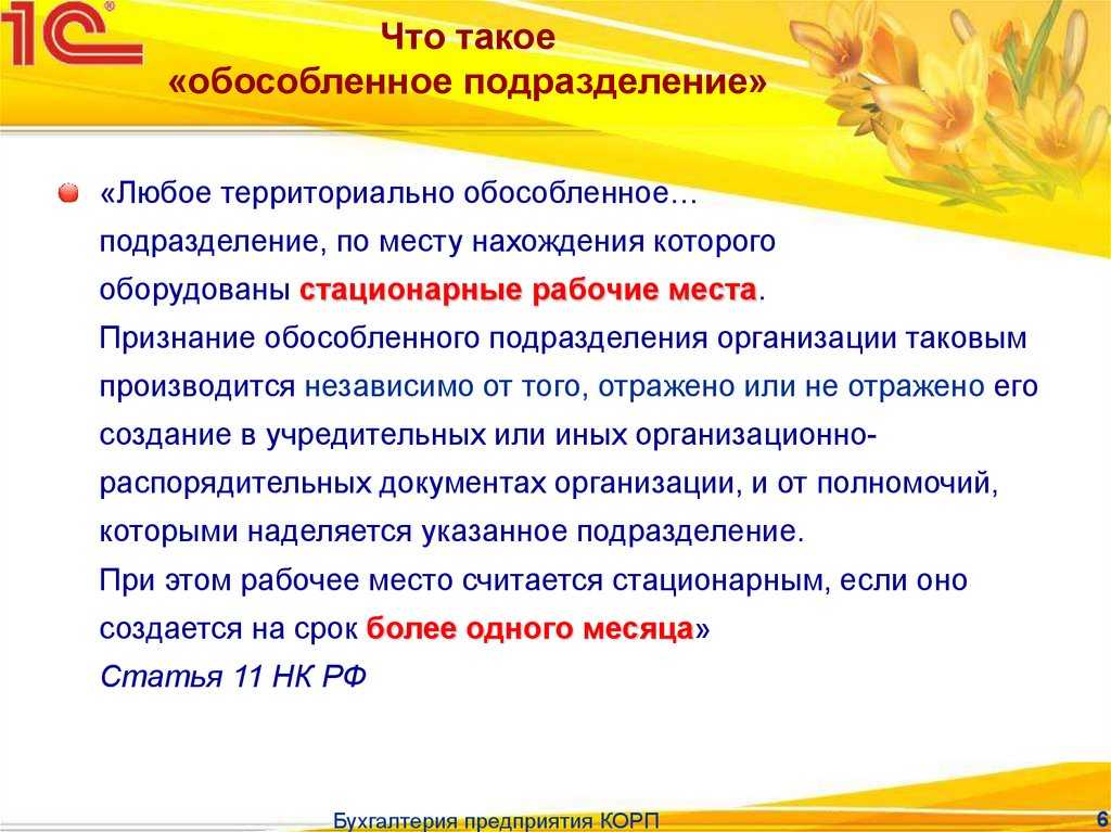 Основные структурные подразделения предприятия Канцелярий Служба делопроизводства Секретариат Бухгалтерия Лаборатория технико экономических исследований Служба оперативного управления производством Отдел кадров Отдел внешнеэкономических связей