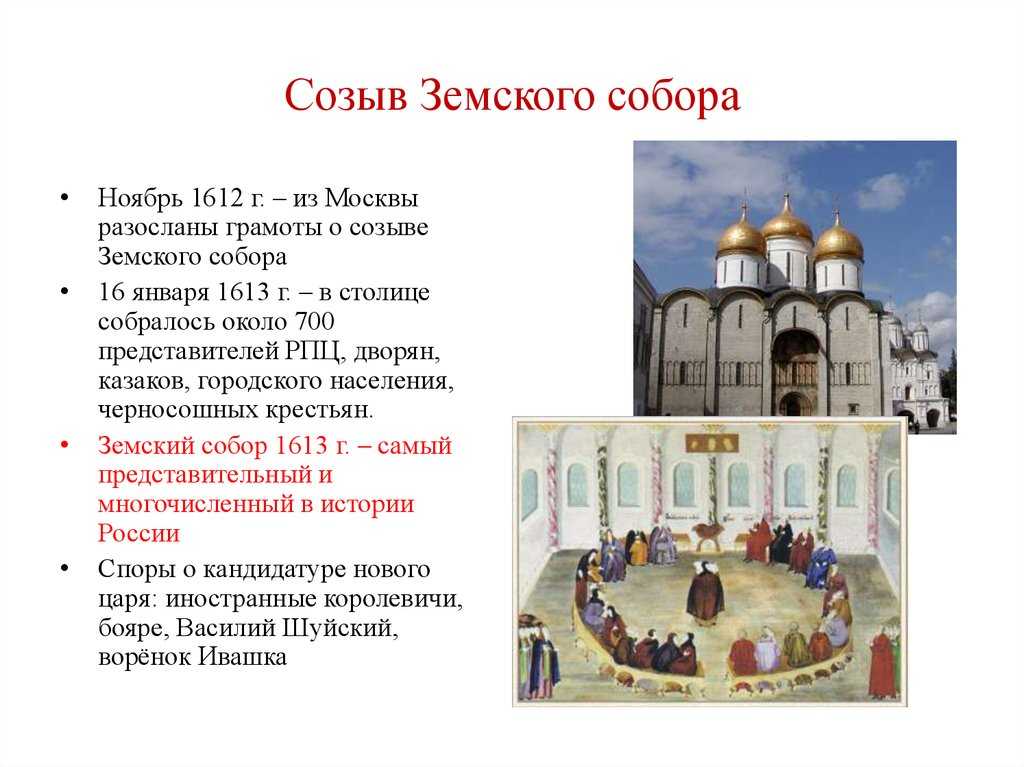 Первый земский собор: сословная монархия на руси