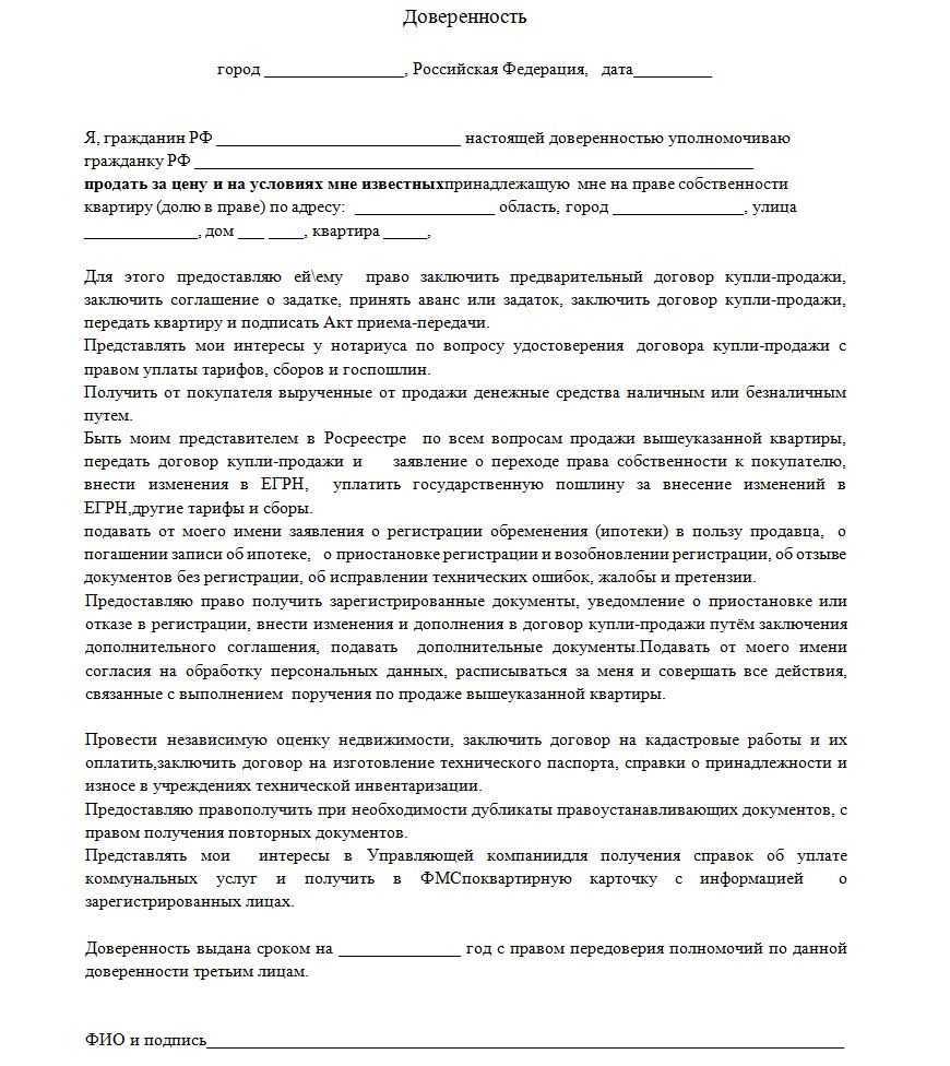 Доверенность: что это, зачем нужна, как правильно составить | банки.ру