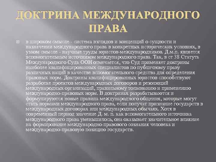 Доктрина