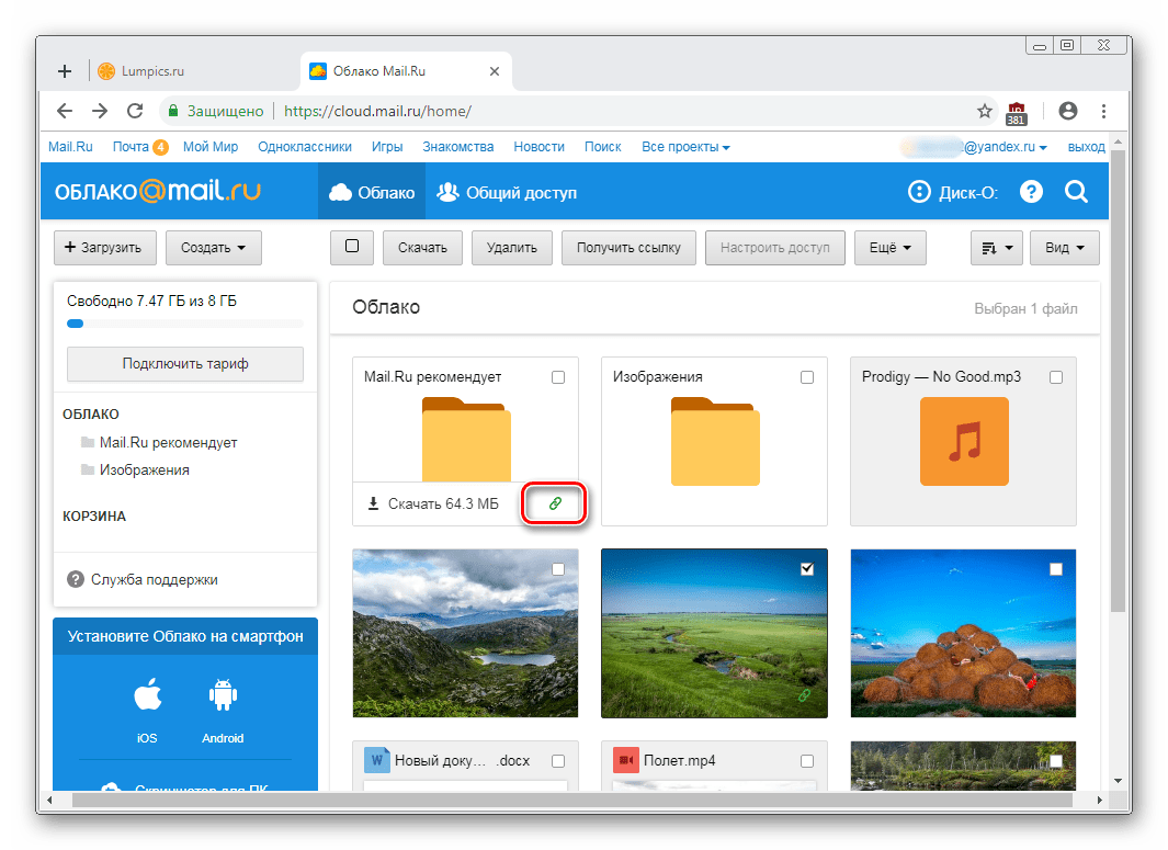 Как пользоваться облаком mail.ru для хранения и пересылки файлов больших объемов