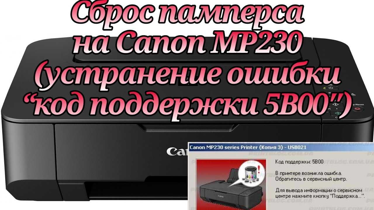 Как сбросить счетчик уровня чернила в принтерах canon