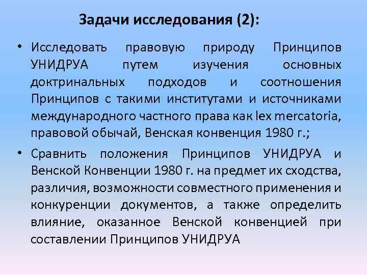 Доктринальное значение и его толкование