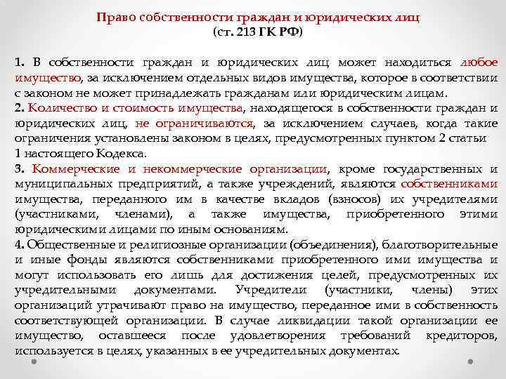 Ст. 213 гражданского кодекса рф в текущей редакции и комментарии к ней