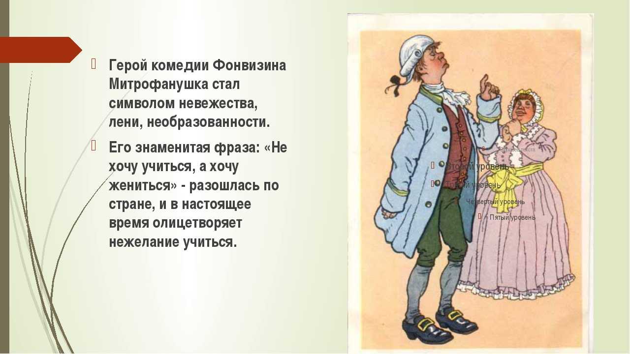 Митрофану сколько лет и можно ли его мать назвать старухой