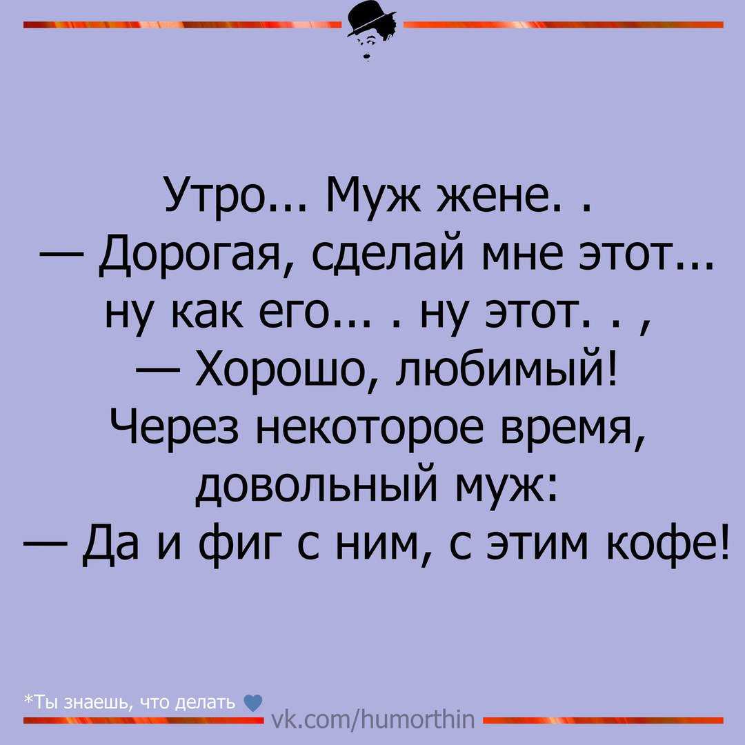 Что означает выражение "жена добрый вечер": объяснение значения