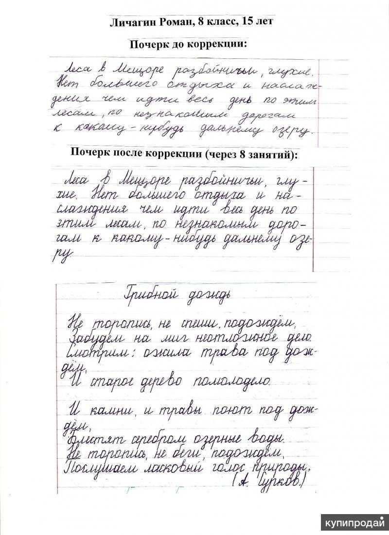 Красивые упражнения или как улучшить почерк у подростка