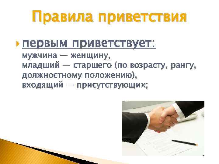 Золотые правила современного этикета – белорусский национальный технический университет (бнту/bntu)