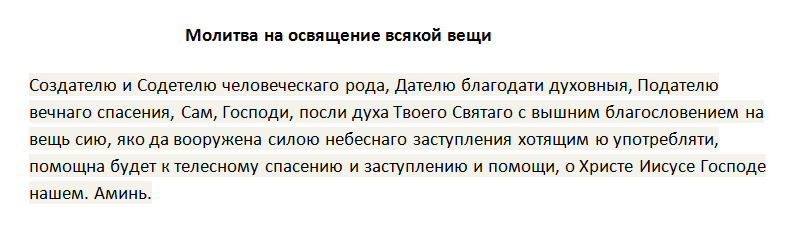 Как освятить и очистить квартиру и дом самостоятельно святой водой и свечой от негатива? как почистить машину, кабинет, офис, рабочее место, магазин, помещение святой водой: молитва