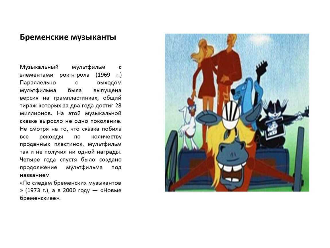 Инструменты бременских музыкантов: описание, история, особенности