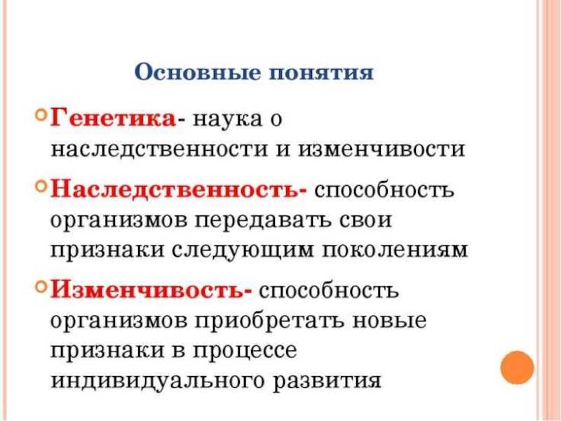 Основные генетические понятия. закономерности наследственности. генетика человека. | егэ по биологии, подготовка от экзамера