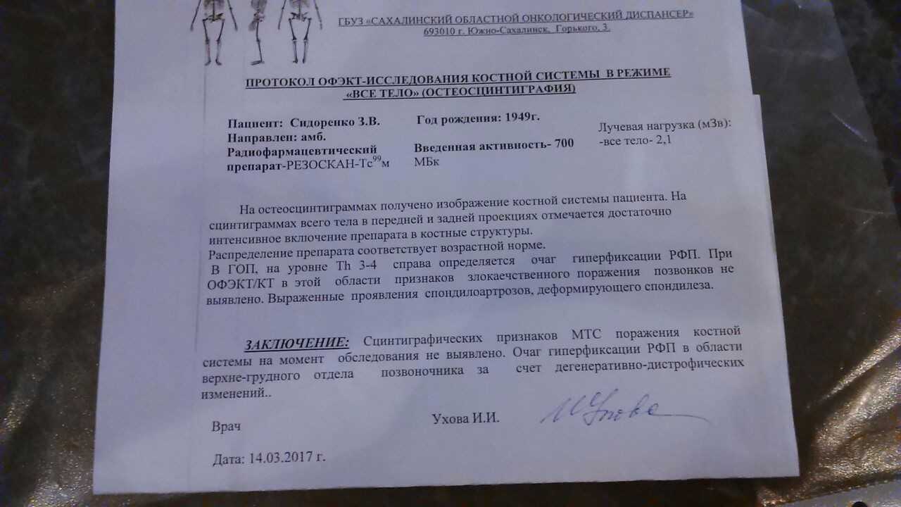 Радионуклидная семиотика заболеваний костей и суставов