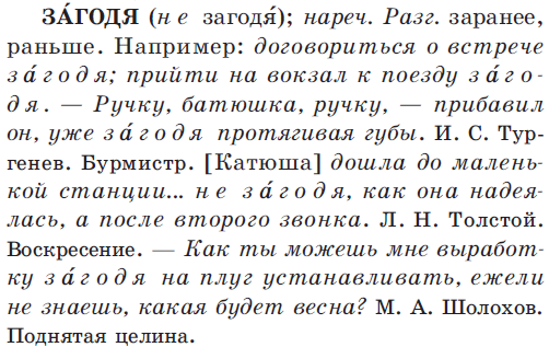 Загодя это слово которое в русском языке имеет несколько значений и широко применяется в различных контекстах Оно может использоваться как наречие