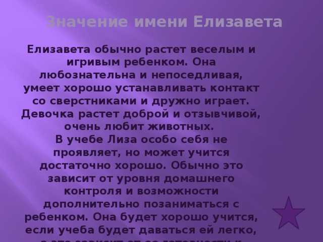 Имя елизавета