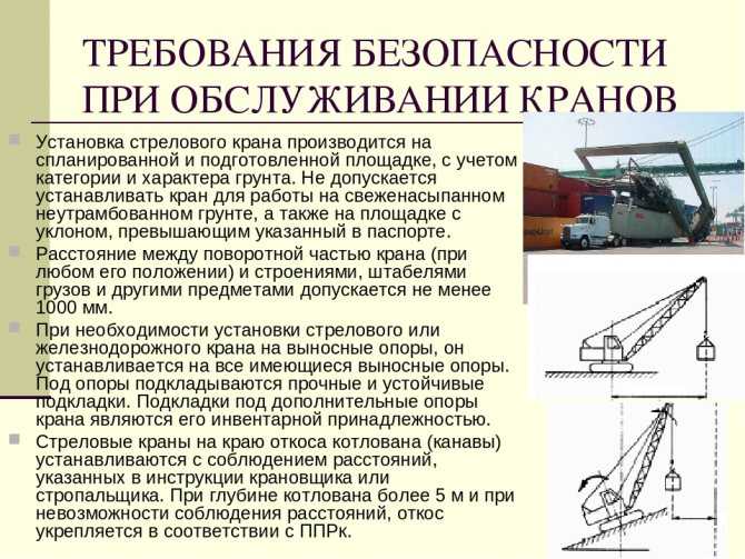 Производственная инструкция для машиниста крана по безопасной эксплуатации стреловых самоходных кранов