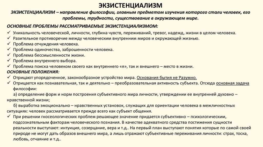 (решено) что это означает,«существование предшествует сущности»?это означает, что человек сначала существует, встречается, появляется в мире и только потом он …