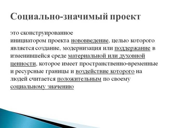 Как измерить социальную значимость проекта: методы и критерии
