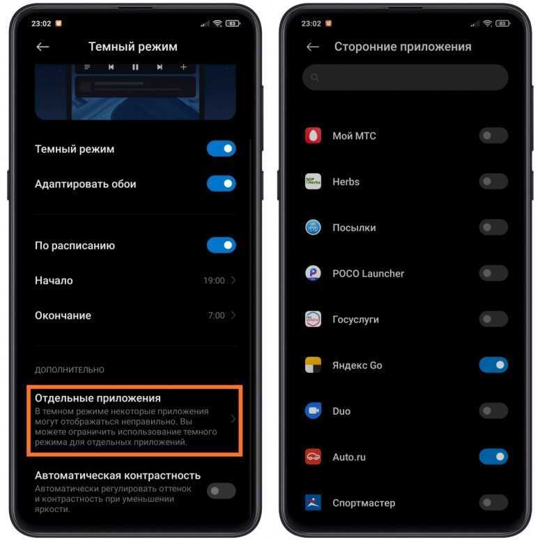 Темная тема на андроид: как поставить и убрать черный фон, изменение цвета