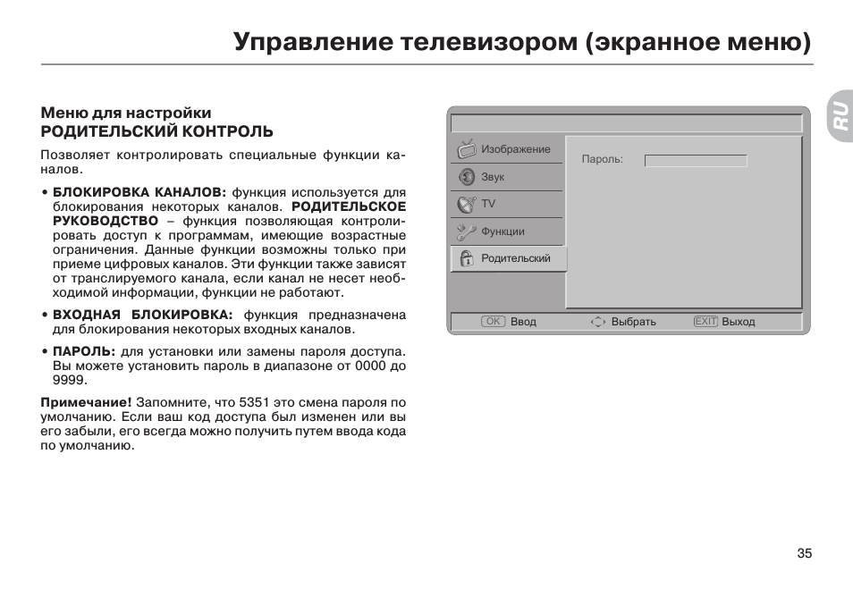 Ss iptv родительский контроль пин код – функция родительского контроля в iptv