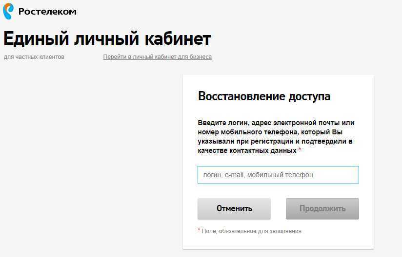 2 простых способа узнать логин и пароль от интернета ростелеком