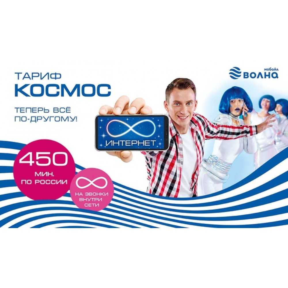 Как проверить пакет волна мобайл