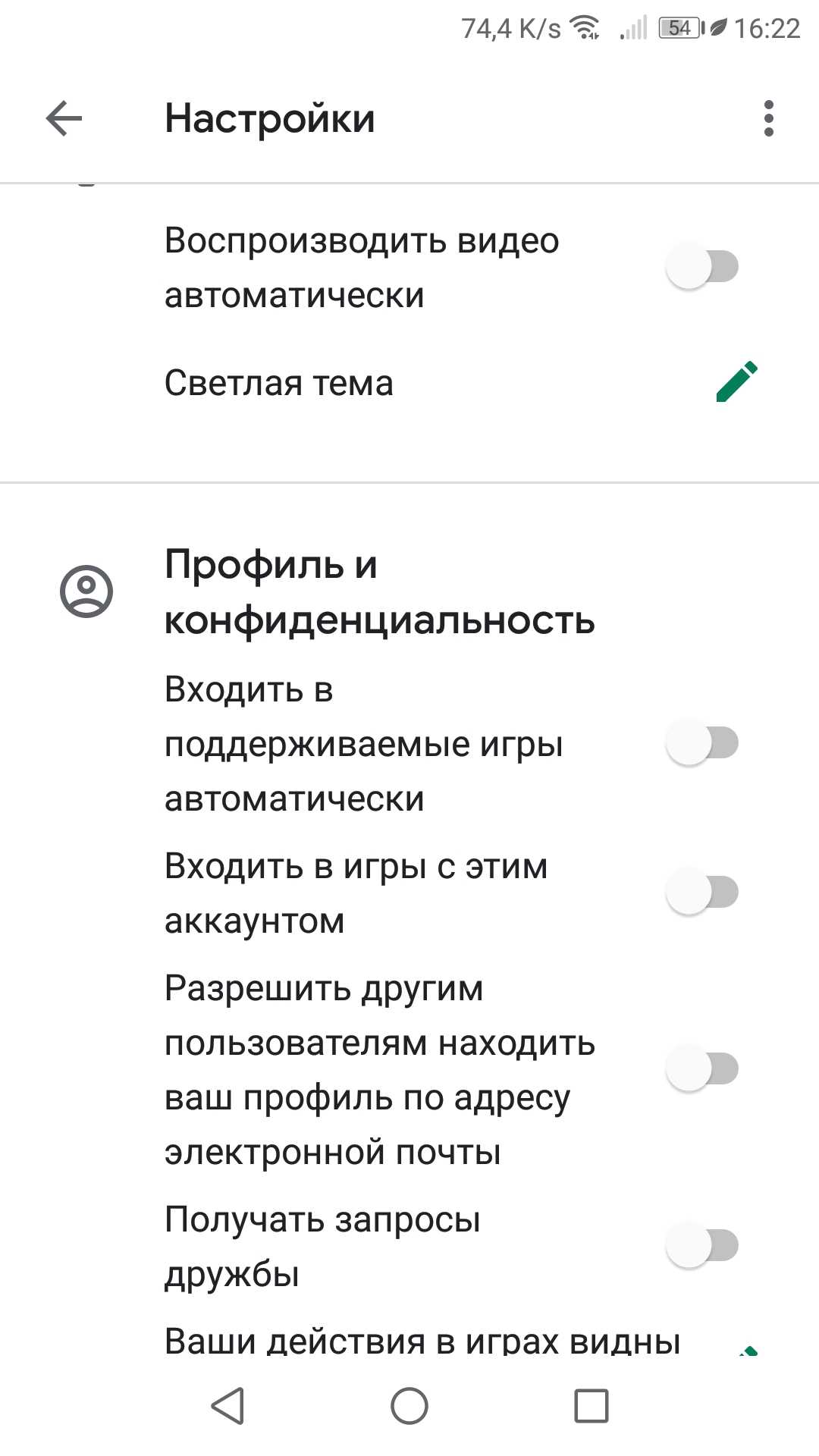 Как удалить сохранение в гугл плей?