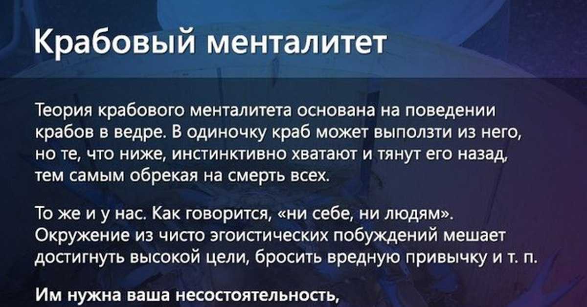 Ведро с крабами: суть и значение известной теории
