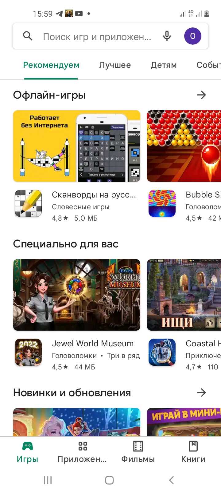 Как отключить автоматический вход в google play игры