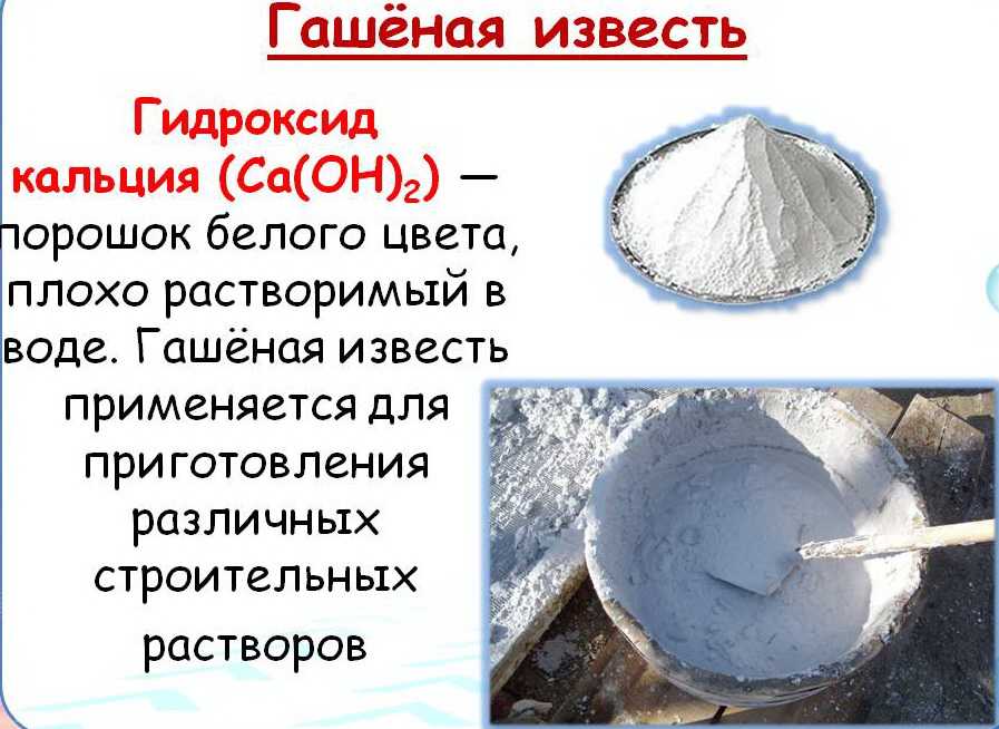Известь гидратная это особая форма извести которая получается путем удаления из нее воды Такая известь широко используется в различных областях