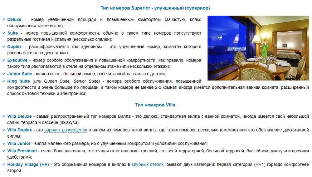 Классификация номеров в отелях