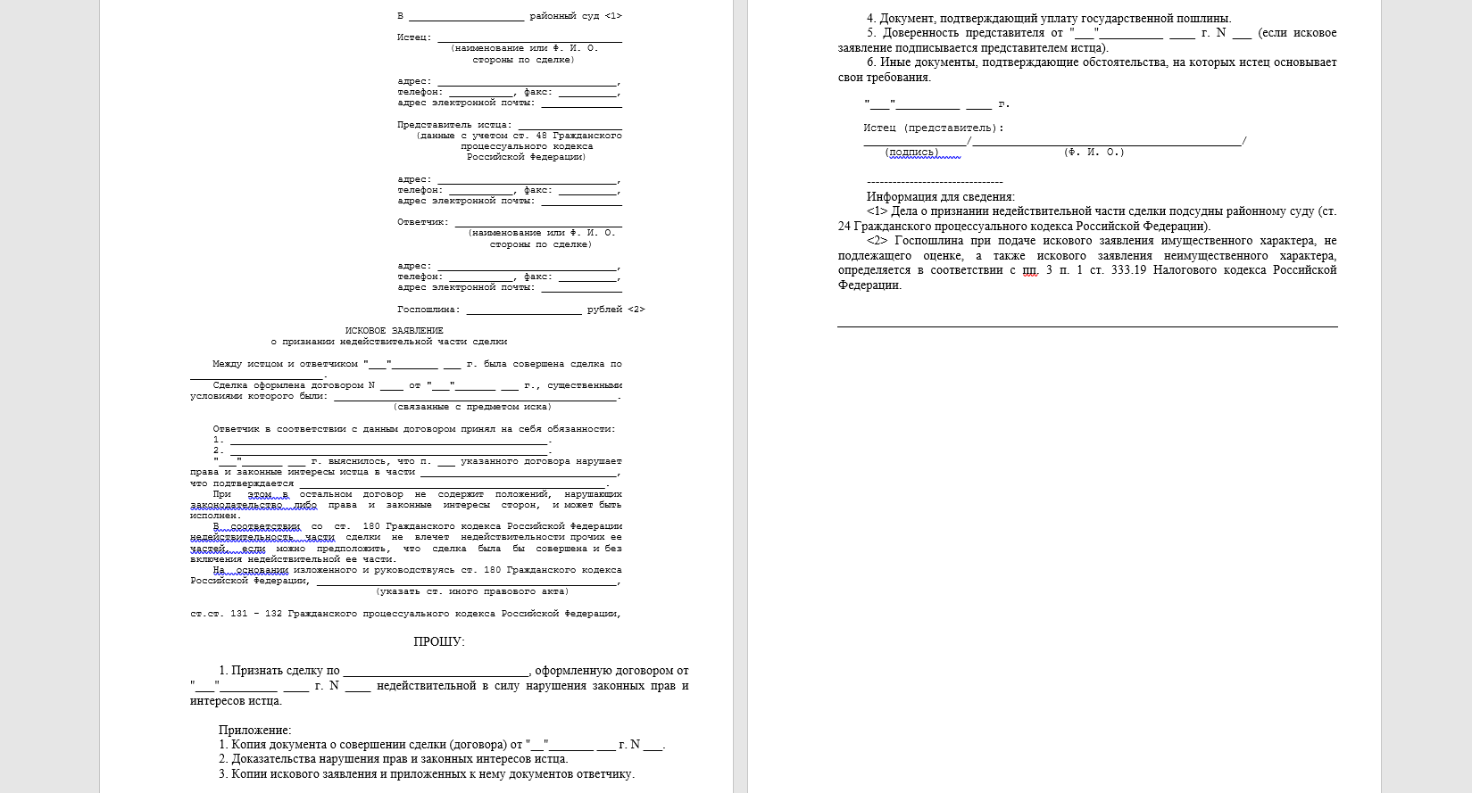 Исковое заявление имущественного характера подлежащего оценке: понятие, особенности и примеры
