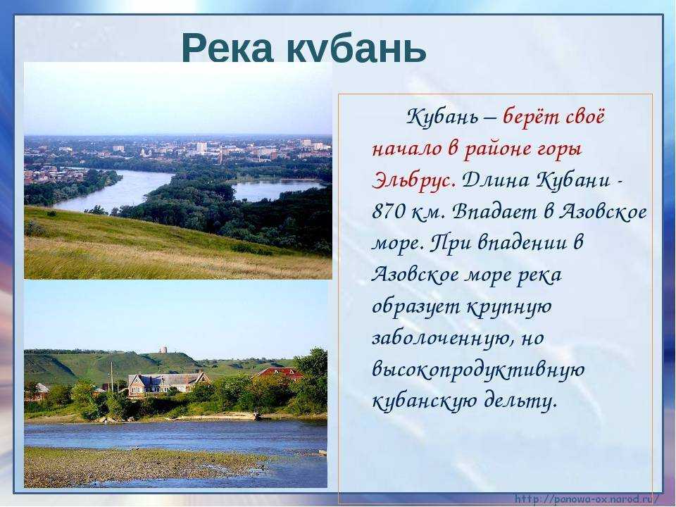 Река кубань - где протекает, режим и характер течения, бассейн