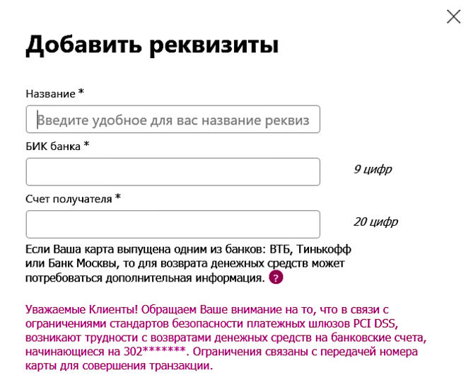 Что такое реквизиты банковской карты в Wildberries Название банковского учреждения Уникальный номер банковской карты ФИО держателя карты Платежная система название