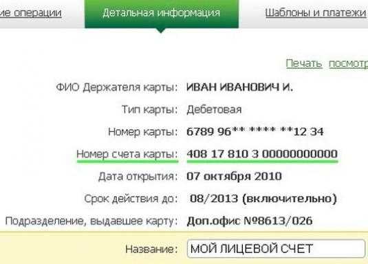 Какими способами можно узнать счет банковской карты?