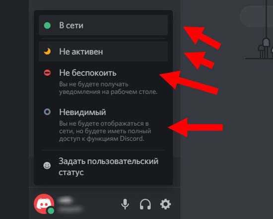 Статусы в discord — описание и изменение статусов в приложении