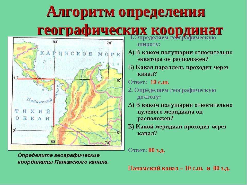 Протяжённость 1 минуты долготы вдоль экватора составляет 1 географическую милю или 1 855 км а длина 1 секунды долготы вдоль экватора составляет 0 016 географической мили или 30 916 м