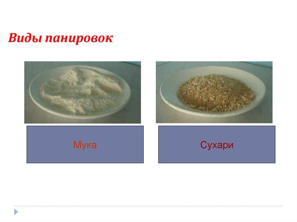 Как сделать панировочные сухари из засохшего хлеба. панировочные сухари - рецепт и советы их приготовления в домашних условиях.