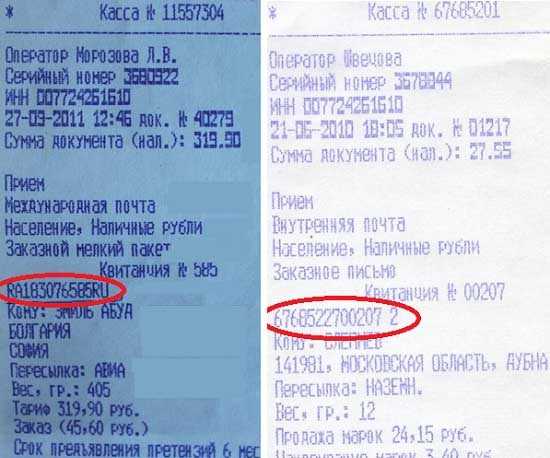Как отследить посылку в почта россии по фамилии получателя