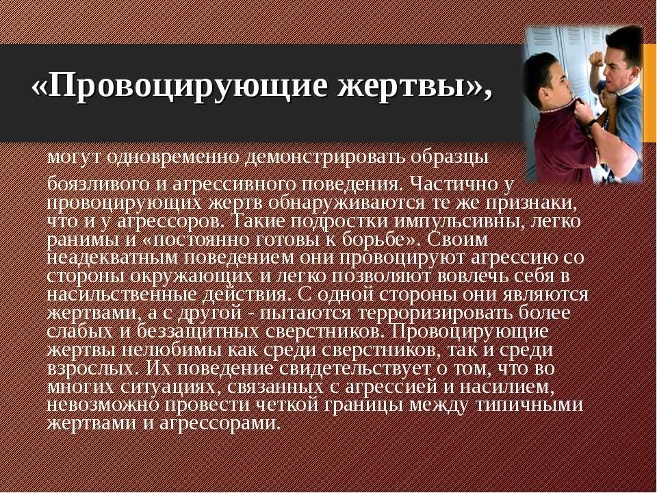 Психологические причины провокации на конфликт, скандал | манипуляция