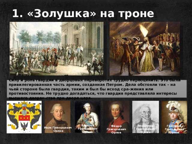 Русская гвардия