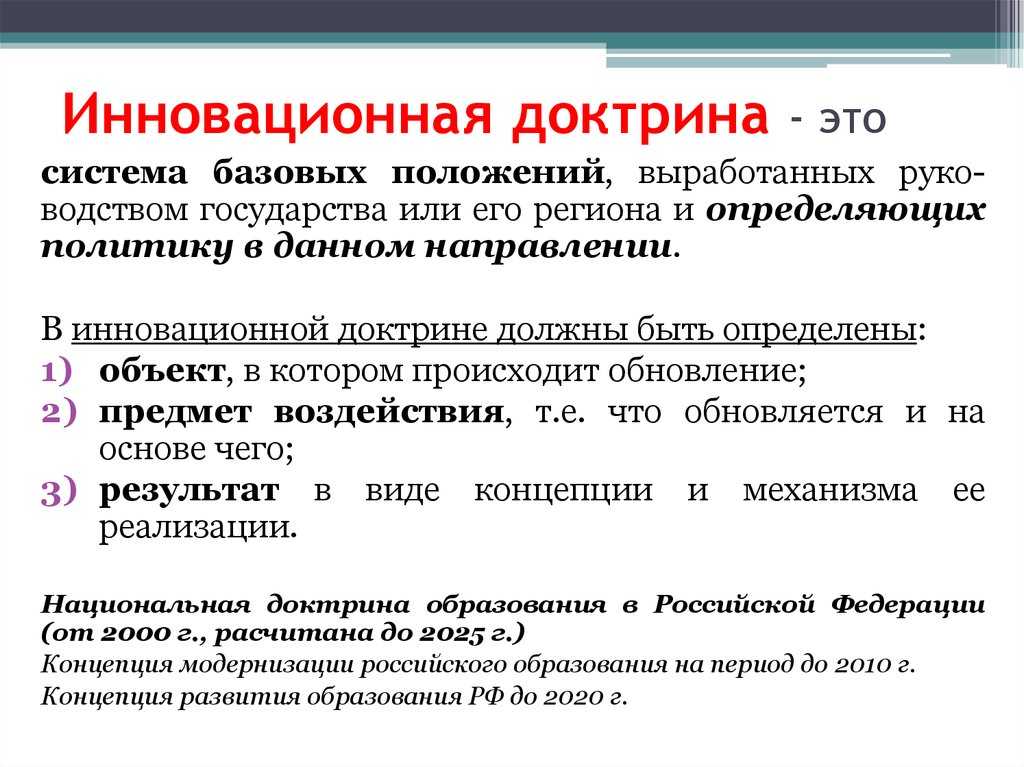 Доктринального: что это значит, характеристика и особенности