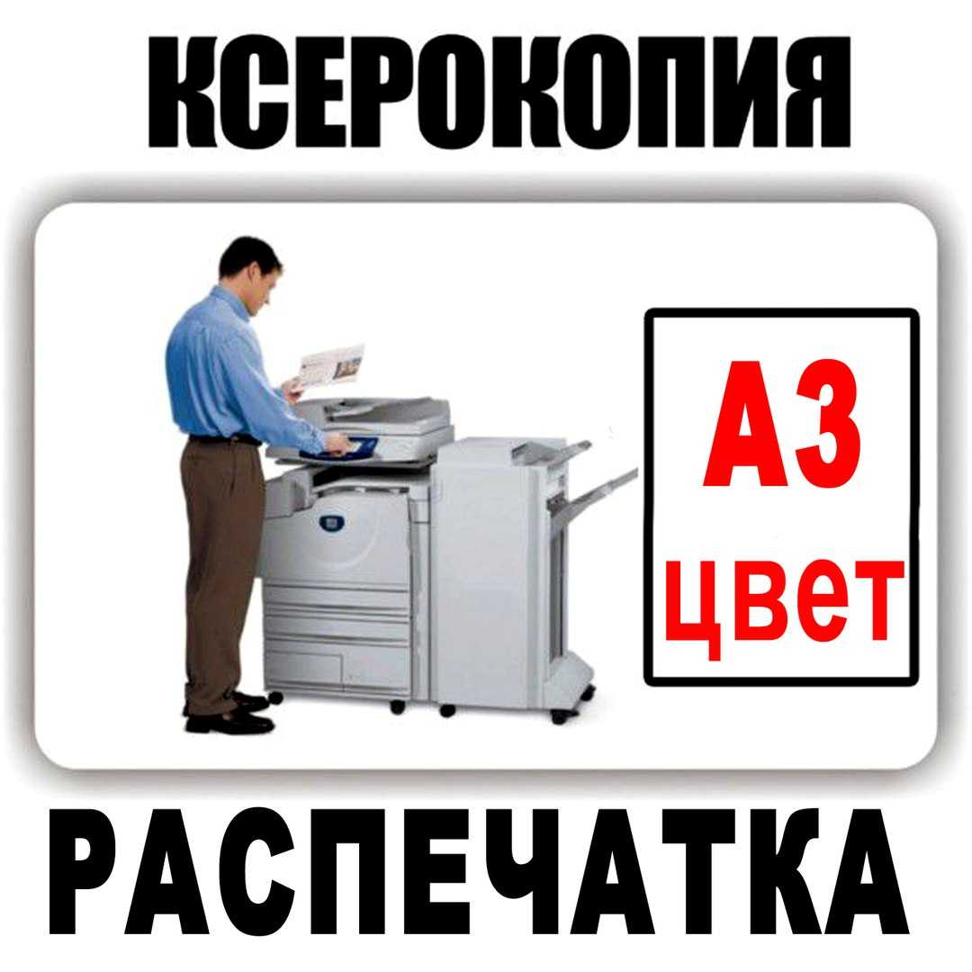 Как сделать ксерокопию на принтере