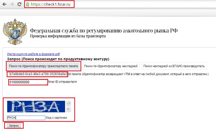 Как найти идентификатор егаис - сайт, где вы сможете решить свои вопросы