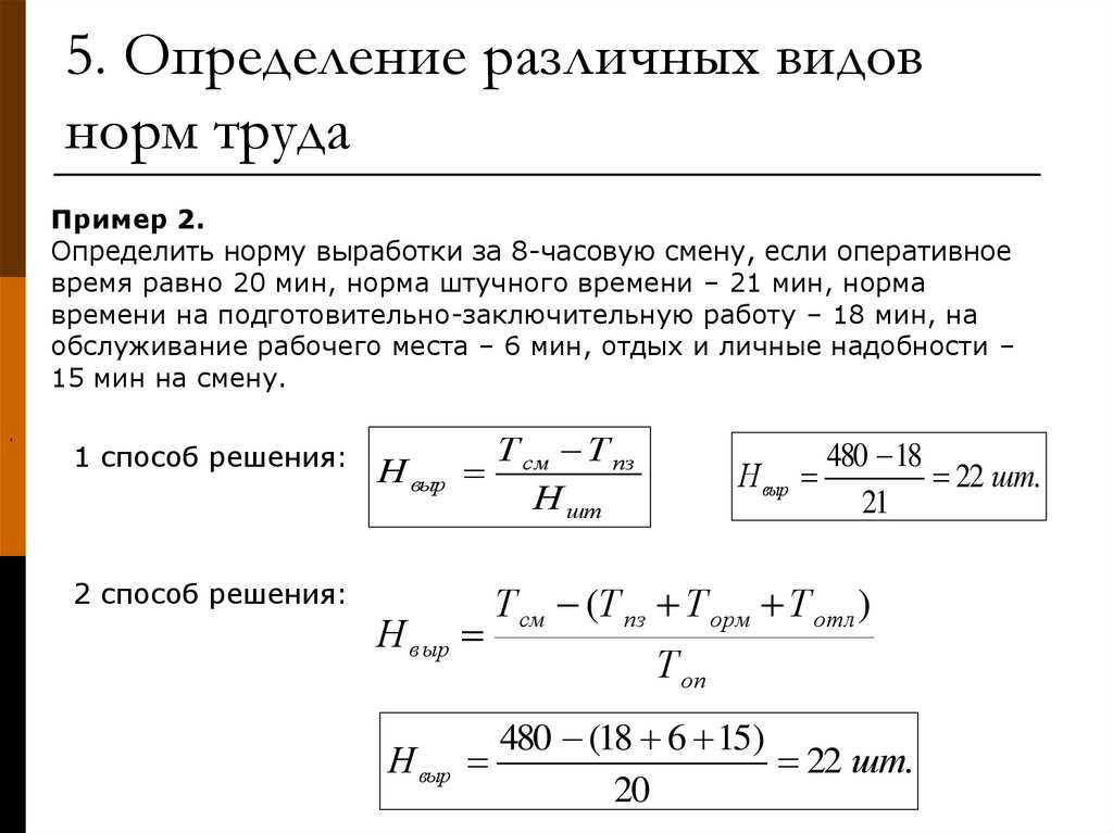 Как определяется норма выработки: формула, пример расчета