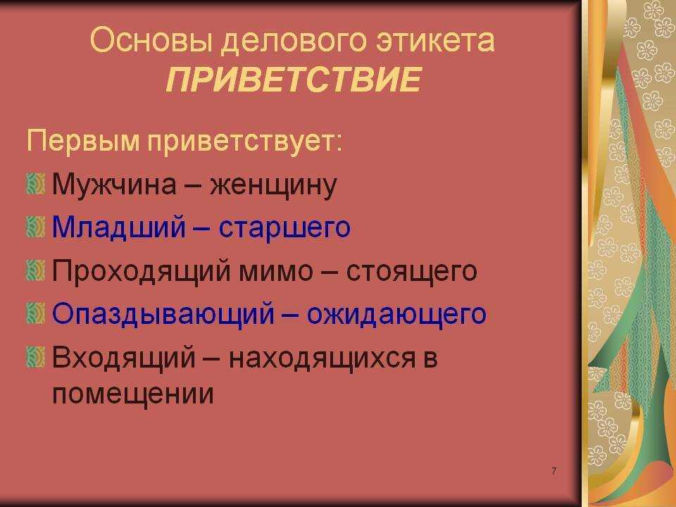Полный гид по самым популярным приветствиям на русском языке
