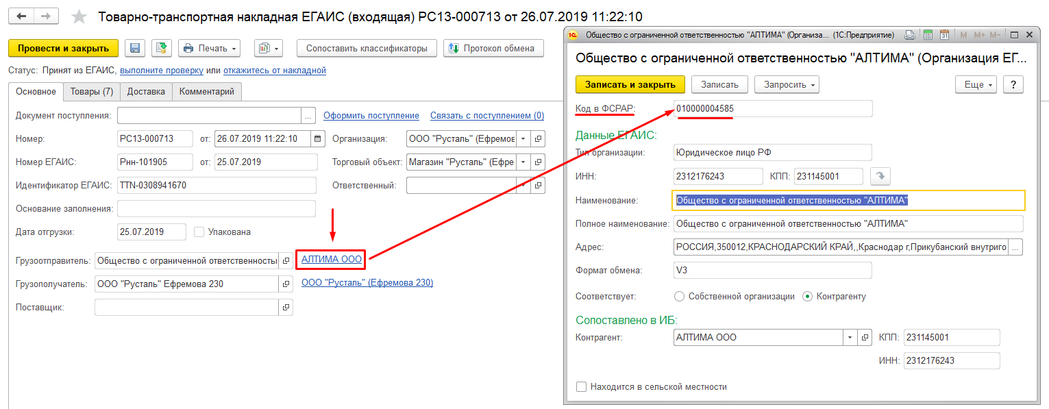 Чтобы узнать свой FSRAR ID ЕГАИС ID Перейдите во вкладку PKI В графе Ключи и Сертификаты видим сертификат 12 цифр это и есть ваш FSRAR ID li ol 24 апр 2018 г