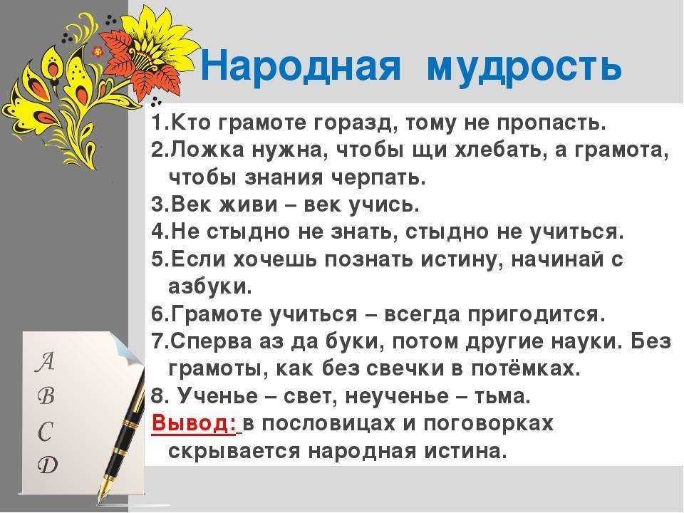 Урок литературы в 5 классе «народная мудрость пословиц и поговорок» | русский язык и литература  | учительский журнал